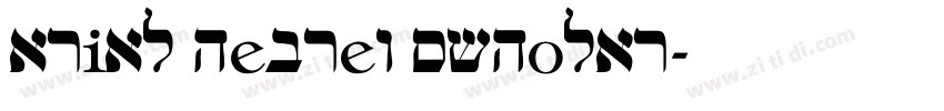arial hebrew scholar字体转换